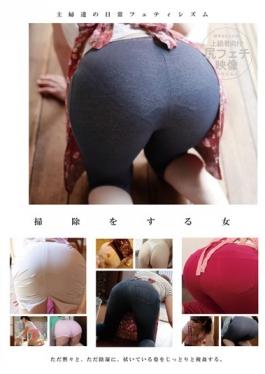 Woman TAPE-004 To The Housewives Of Everyday Fetishism Cleaning