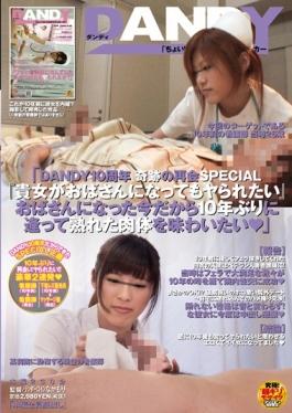 DANDY10 Anniversary Miracle Of Reunion SPECIAL Lady Wants To Taste The Flesh That Was Ripe There Because It Now Became Ya Is Like Aunt Even If The Aunt For The First Time In Ten Years â—†