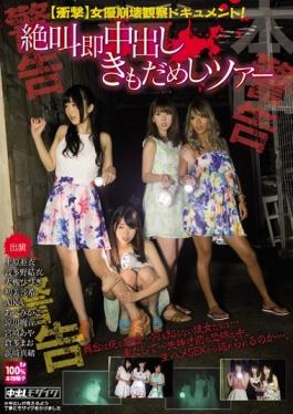 [Impact] Actress Collapse Observation Document!Useless To Tour Also Ki Pies Screaming Immediately