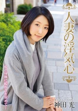 Wife Of Cheating Heart Kanda Light