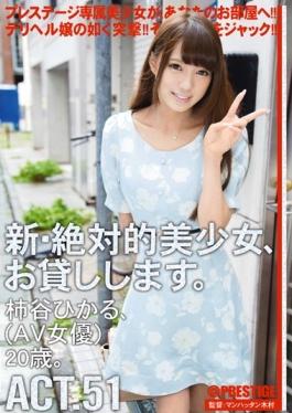New Absolute Beautiful Girl, We Will Lend You. ACT.51 Kakitani Hikaru