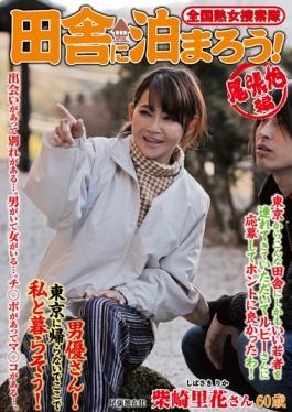 Let Tomaro Nationwide Milf Posse Countryside Owariasahi Hen Rika Shibasaki