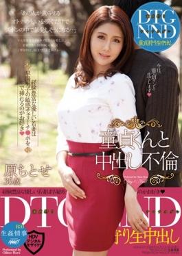 Medium And Virgin-kun Out Affair Chitose Hara