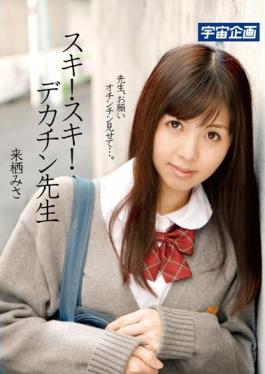 Love!Love!Big Penis Teacher Kurusu Misa