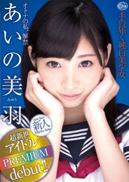 My White Pretty Adult Affordable, Lifting Of The Ban Aino Miu