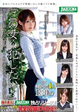 Sexual Activity To Sell The Working Poor OL Our Body Working For this Woman  Want To Commit  Tokyo Company.