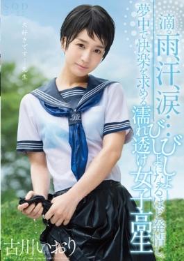 Wet Clothing School Girls That Furukawa Iori Dripping Rain, Sweat, Tears  Soaked In The More Estrus, Seek The Crazy A Pleasure