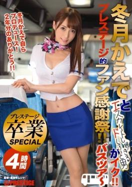 Winter Months Maple And Doshiro And Man Too Escalate Go! !Prestige Specific Fan Thanksgiving! ! Bus Tour