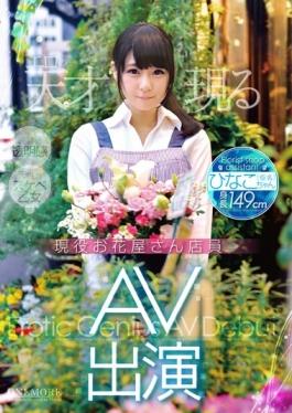 Active Service Florist Clerk AV Appeared Hinako-chan (a Pseudonym)