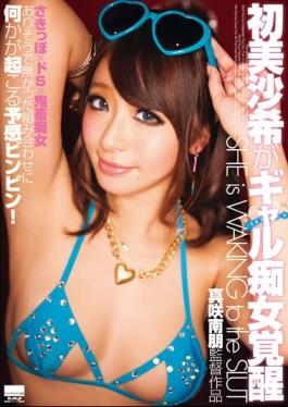 HatsuMisa Nozomi Is Gal Filthy Awakening