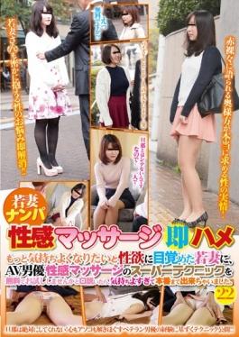 The Young Wife Nampa-sensitive Massage Young Wife Was Awakened To Sexual Desire And Want To Be Immediately Saddle More Comfortable, If Wooed And Why Do Not You Try The Super Technique Of AV Actor-sensitive Massage For Free, I Have Can Be Up Production Too Comfortably 22