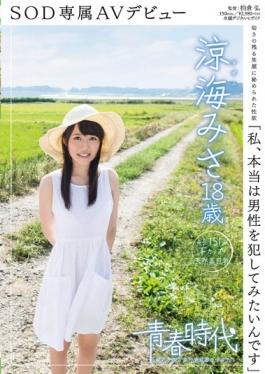 I, I Want To Really Committed A Male Ryoumi Misa 18-year-old SOD Dedicating AV Debut