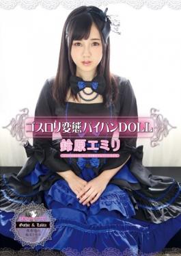 Alt Transformation Shaved DOLL Suzuhara Emiri