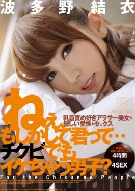 Hey, Chow Did You Mean Cool In You I  Chikubi Boys? 4 Hours Yui Hatano