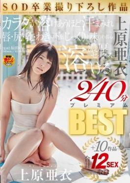 Uehara Ai SOD Graduation Take Down Work The Body Is Melt Together As Sweaty Lips, Ass, Milk, Armpit, Rich Sex Uehara Ai melt As Thoroughly And Tasted +10 Work Total 12SEX Recording 240 Minutes Premium BEST