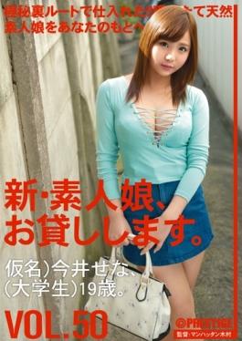 New Amateur Daughter, And Then Lend You. VOL.50 Sena Imai