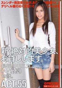 New Absolutely Beautiful Girl, And Then Lend You. ACT.55 Hasegawa Monica