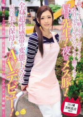 Go With The Brain!Go By The Throat!Go By Ear!Go With The Nipple!Go Ass Hole!Go With Vagina!Daytime Teacher!In The Evening The Female Pig!Transformation Domazo Of Active Beauty Hobos AV Debut Of Systemic Super Erogenous Zones! Misaki Kanon (a Pseudonym)