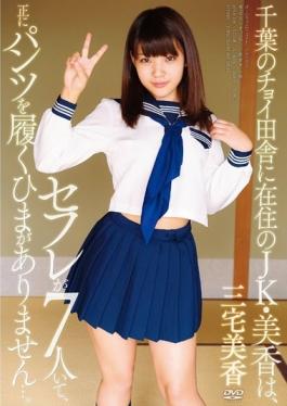 Chiba Of JK Â· Mika Of Living In The Countryside Choi, Saffle Is Had Seven, Does Not Have Time To Just Wear The Pants . Miyake Mika