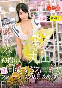 Out, And Whether Yo Bully If M Boy ?S-class And First Take Flower Shop Clerk Ayanes New And Too Cute By Amateur (a Pseudonym