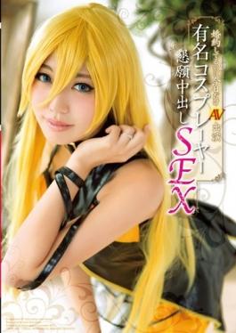 Even Though It Has Already Been Engaged To Put Out Only AV Starring Famous Cosplayers Appeal In Today SEX South Chinatsu