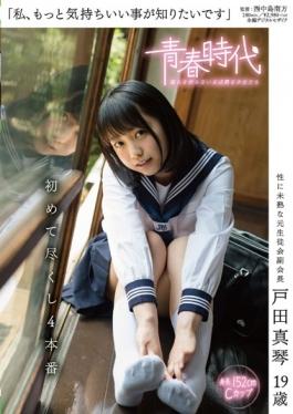 I, I Want To Know Is That The More Comfortable Makoto Toda 19-year-old For The First Time Do Our 4 Production