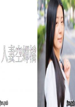 Married Woman Sky Bridge 279UTSU-460 Honoka-san