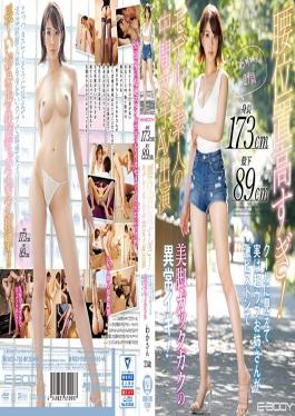 EBOD-786 Her Hips Are Way Too High Up! She's 173cm Tall, With An 89cm Inseam, So That Makes Her Something Between A Model And An Amateur, And Here She Is, Performing In An Adult Video She Looks Like A Cool Customer, But She's A Super Naive Elder Sister Type, And Now Her Beautiful Legs Are Shaking And Trembling With Incredible Orgasmic Intensity To The Rhythms Of My Furious Piston-Pumping Thrusts! Waka-san 21 Years Old