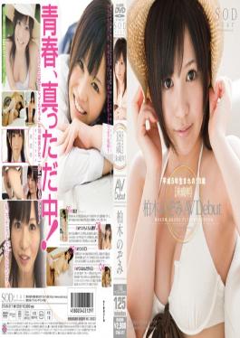 STARS-317 Studio SOD Create  Under Age AVDebut Nozomi Kashiwagi