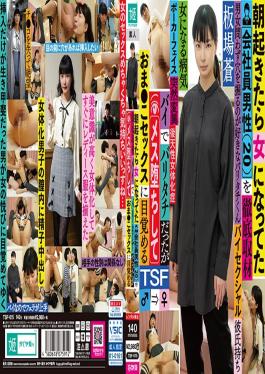 TSF-015 Studio KaguyahimePt/Mousouzoku You're A Male Office Worker, But When You Wake Up In The Morning, You've Discovered That You've Become A Woman (20) A Thorough Investigation You Were Bi And Absolutely The Dominant One, But Now You're Cumming Like A Bitch And