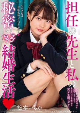 AMBI-122 Studio Planet Plus  My Secret Married Love Life With My Homeroom Teacher Ichika Matsumoto