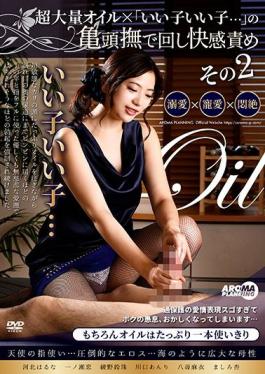 ARM-965 Studio Aroma Planning  A Super Massive Oil Massage x "That's A Good Boy, That's A Good Boy ..." Cock Tip Stimulating Pleasure Chapter 2 2