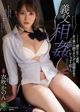 RBK-010 Studio Attackers  Step Dad Sex Story Step Father Can't Resist His Step Daughter's Body While His Wife Is Gone For The Week And Makes Her His Own Kanon Ibuki