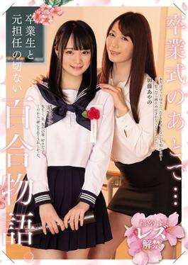 BBAN-319 Studio bibian  After The Graduation Ceremony ... A Bittersweet Tale Of Love Between A Newly Graduated S*****t And Her Former Teacher. Suzu Kiyomi Ayano Fuji