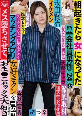 TSF-017 Studio KaguyahimePt/Mousouzoku  Male Office Worker (Age 24) Wakes Up One Morning To Find Himself Transformed Into A Woman - The Stud She Meets On A Dating App Awakens Her Pussy And Transforms Her Into A Raging Slut Kenji Mizuta
