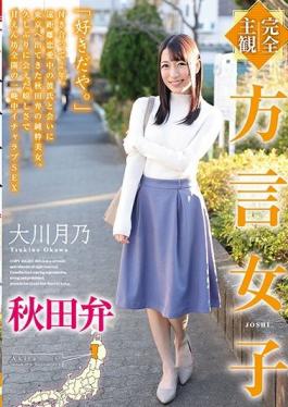 HODV-21566 Studio H.m.p   [Completely Subjective] Dialect Girl Akita Dialect Tsukino Okawa