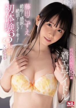 SSIS-035 Studio S1 NO.1 STYLE  An Extraordinarily Super Erotic 19-Year-Old A Non-Nude Erotica Idol Kozue Fujita Hear Her Scream! See Her Shed Tears Of Ecstasy! Watch Her Cum! Enjoy Her Super Orgasms! A 3-Fuck First Experiences Special