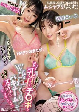 WAAA-047 Studio Wanz Factory  Slut Loves To Play With Nipples And Cock At The Same Time To Make Her Men Cum As Much As Possible! Tsubomi Eimi Fukuda