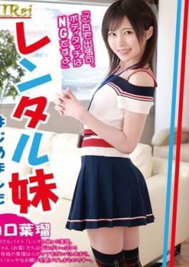 KIR-032 Studio STAR PARADISE  Little Stepsister For Rent "She Can Visit Your Home, No Touching" Haru Yamaguchi