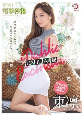 DLDSS-003 Studio DAHLIA  Spectacular! A Shocking Transfer A DAHLIA Exclusive Her Body Is Pumping Out 200% Sexy Pheromones Rin Azuma "I Wanted To Fuck Until I Lost My Mind ..."