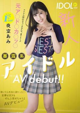 MIFD-155 Studio MOODYZ  A Fresh Face F-Cup Titty Former **** Idol Makes Her Shocking Adult Video Debut!! When She Takes Off Her Clothes, It's A Truly Earth-Shaking Event!! She'll Show You Everything, From Her Fully Nude Body To Sex And Everything Else In This Adult Video Debut Ami Yozora