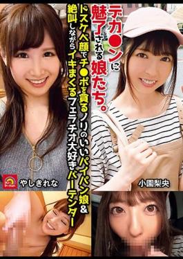 AVZG-047 Studio AV  These Girls Love Big Dicks. Their Shaved Pussy Aches To Be Filled And They Scream For More Through Intense Orgasms - Blowjob-Loving Sluts