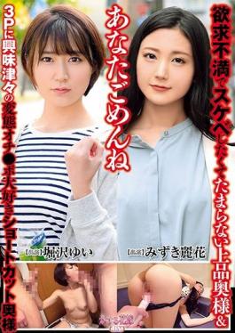 AVKH-169 Studio AV  Dear, Please Forgive Me A Horny And Elegant Housewife Who Wants To Fuck Really Badly & A Wife With Short Hair Who's Interested In Threesomes And Loves Perverted Cocks