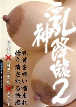 EMBZ-226 Studio Jukujojuku / Emmanuelle  Incredible Titties 2 - Kozue Tokita's Incredible Knockers