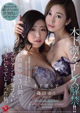 JUL-557 Studio MADONNA  Ririko Kinoshita Is Lifting Her Lesbian Series Ban!! During The 3 Days While My Husband Was Away On Business, My Body Was Transformed And Now I Can Only Love Lesbian Ladies. Ririko Kinoshita Yu Shinoda