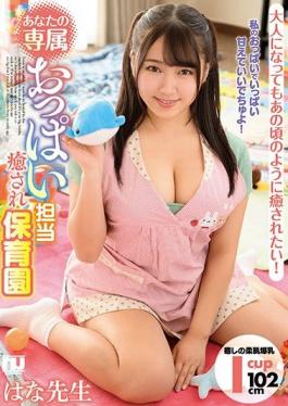 URKH-005 Studio Unfinished  Healing Daycare Where You Get Your Very Own Boob Teacher Hana Himesaki