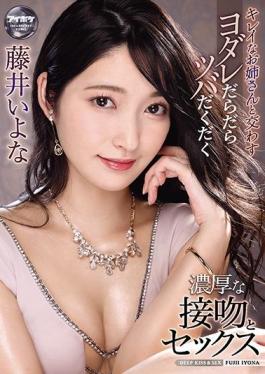 IPX-653 Studio Idea Pocket  Hot And Steamy Kissing And Sex With A Beautiful Woman Full Of Overflowing Spit And Gushing Saliva Iyona Fujii