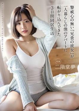 FSDSS-218 Studio Faleno  My Older Brother's Vulnerable Girlfriend Came To My Apartment Where I Live Alone And We Spent Three Days Together Yume Nikaido