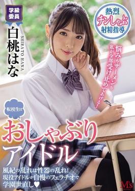 MVSD-462 Studio M's Video Group  This Exchange S*****t Is A Blowjob Idol Improper Morals Lead To Improper Sexual Organs! A Real-Life Idol Shows Off Her Blowjob SK**ls To Bring Order To Our School Hana