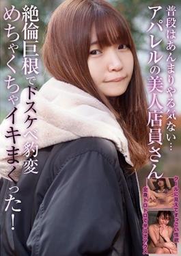 RPIN-051 Studio Lycopene/Mousouzoku  Usually She Never Wants To Do Anything ... A Beautiful Apparel Shop Girl She Was Transformed Into A Horny Bitch Thanks To His Hot Horny Cock And Now She's Cumming Like A Queen!